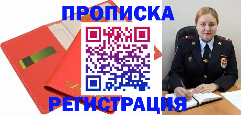 прописка от собственника в Борзе