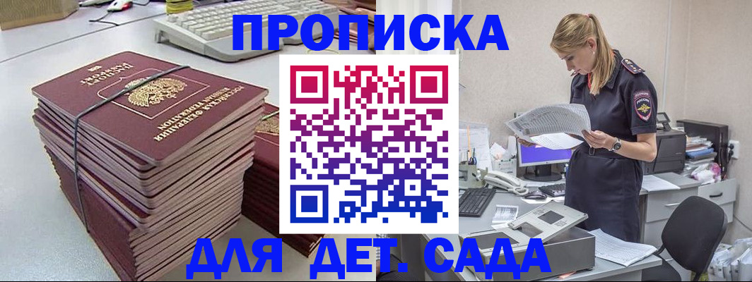 временная прописка в Борзе